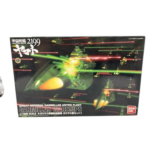 宇宙戦艦ヤマト2199  1/1000 ガミラス艦セット1 プラモデル