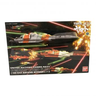宇宙戦艦ヤマト 2199 1/1000 国連宇宙海軍 連合宇宙艦隊セット2 プラモデル
