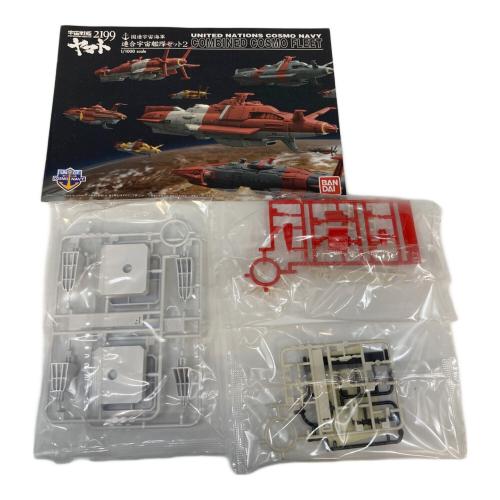 宇宙戦艦ヤマト 2199 1/1000 国連宇宙海軍 連合宇宙艦隊セット2 プラモデル