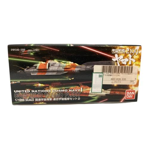 宇宙戦艦ヤマト 2199 1/1000 国連宇宙海軍 連合宇宙艦隊セット2 プラモデル