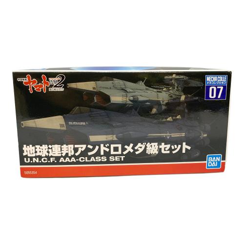 宇宙戦艦ヤマト2202 メカコレクション 地球連邦アンドロメダ級セット プラモデル