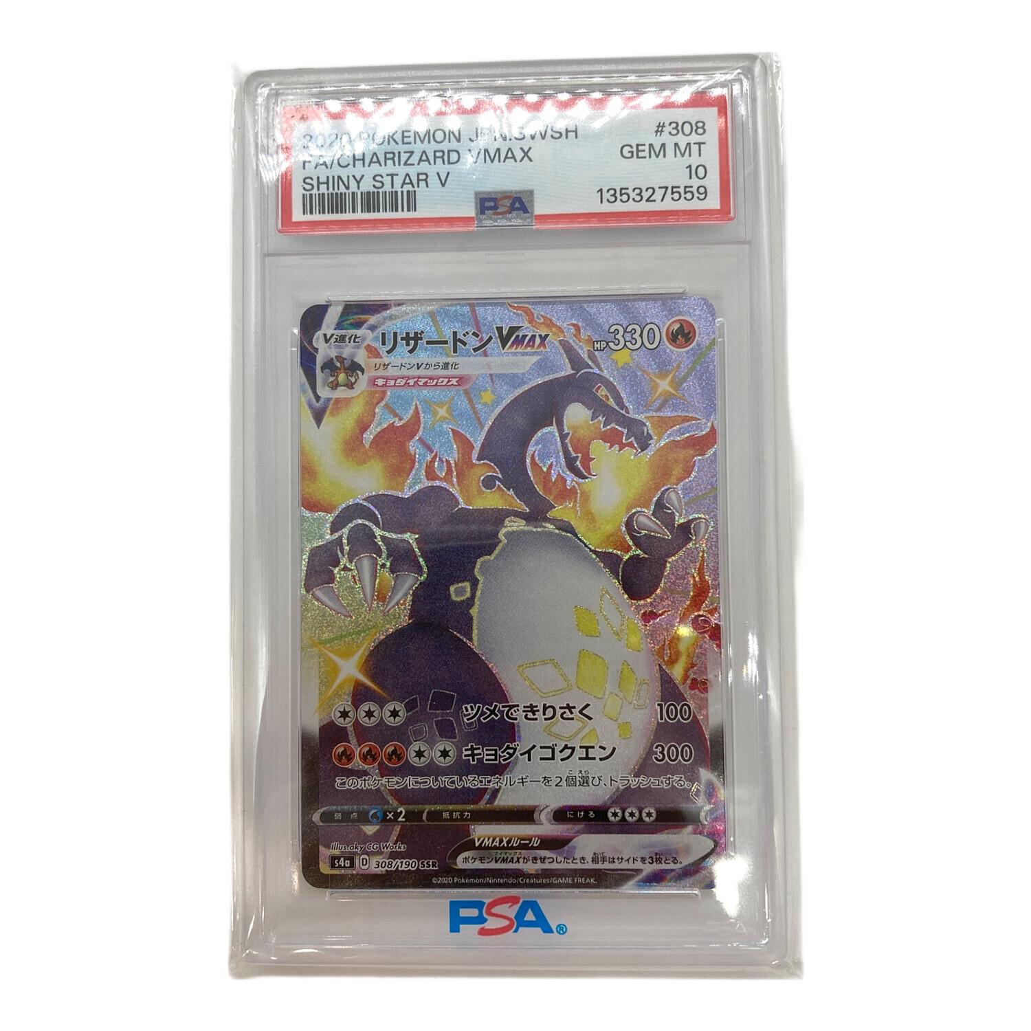 PSA10 リザードンV MAX ポケモンカード SSR @ ソード&シールド