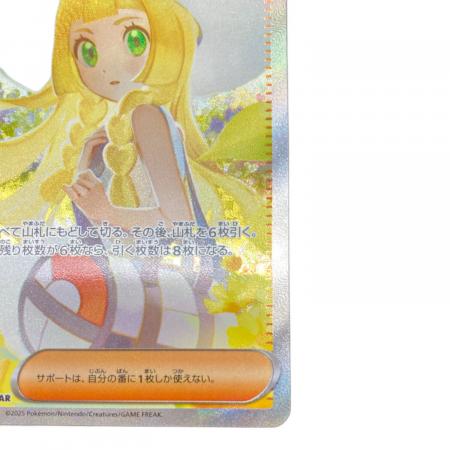 ポケモンカード リーリエの決心 091/063 SAR M1L｜トレファクONLINE
