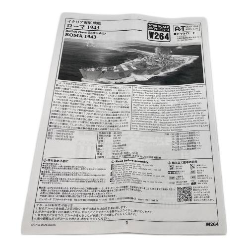 1/700 イタリア海軍 戦艦 ローマ 1943 「スカイウェーブシリーズ」 プラモデル