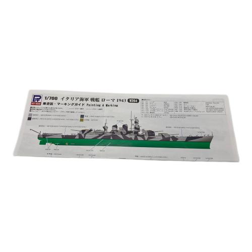 1/700 イタリア海軍 戦艦 ローマ 1943 「スカイウェーブシリーズ」 プラモデル