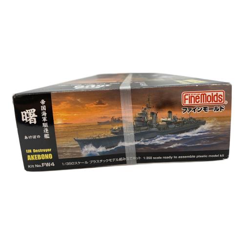 1/350 帝国海軍 駆逐艦 曙 プラモデル