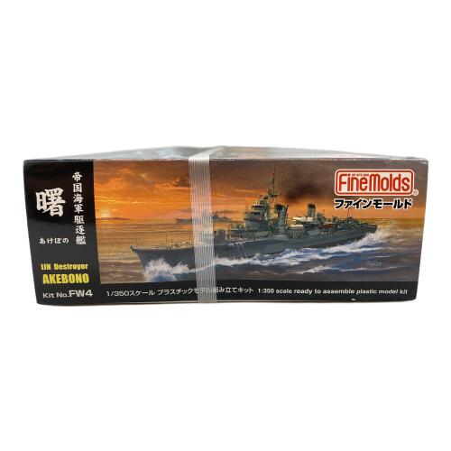 1/350 帝国海軍 駆逐艦 曙 プラモデル