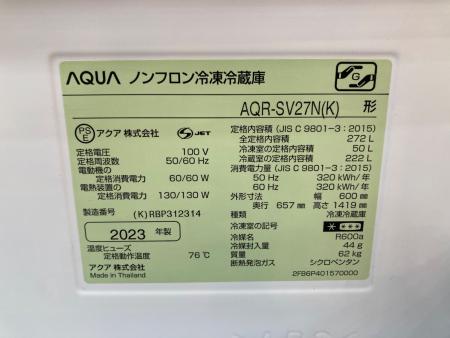 AQUA (アクア) 3ドア冷蔵庫 AQR-SV27N 2023年製 272L｜トレファクONLINE