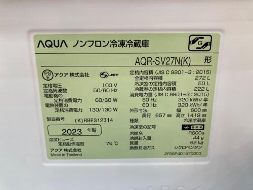 AQUA (アクア) 3ドア冷蔵庫 AQR-SV27N 2023年製 272L