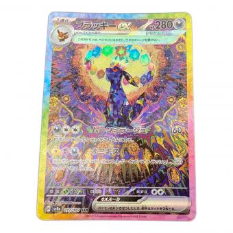 ブラッキーex ポケモンカード SAR @程度A スカーレット&バイオレット