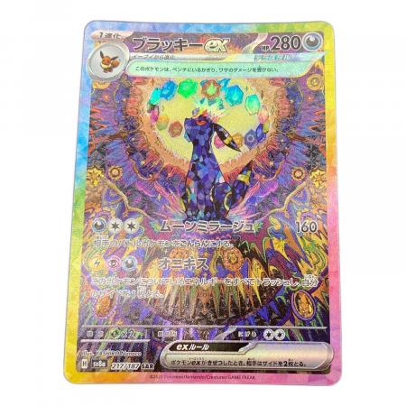 ブラッキーex ポケモンカード SAR @程度A スカーレット&バイオレット