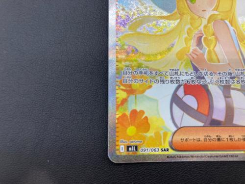 リーリエの決心 ポケモンカード SAR @ MEGA