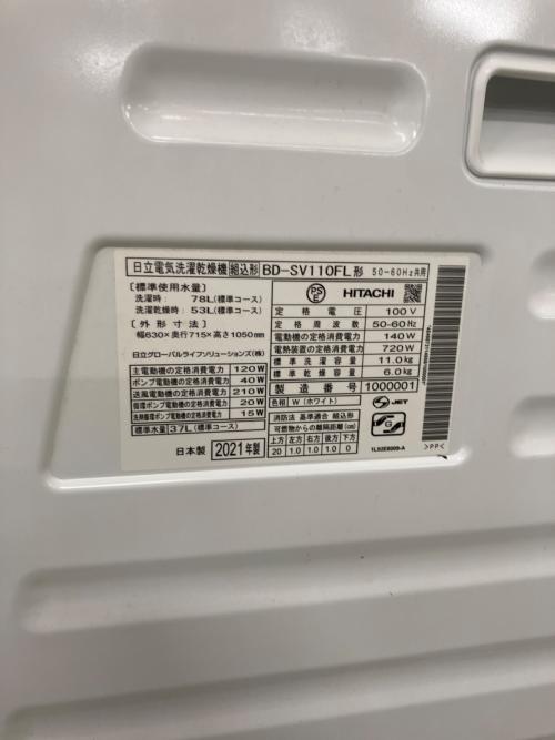 HITACHI (ヒタチ) ドラム式洗濯乾燥機 BD-SV110FL 2021年製