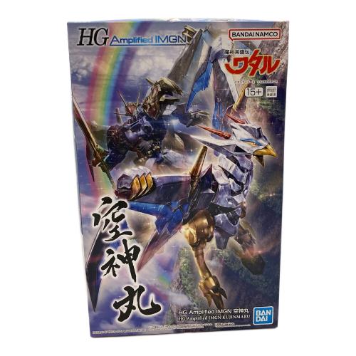 HG Amplified IMGN 空神丸 プラモデル