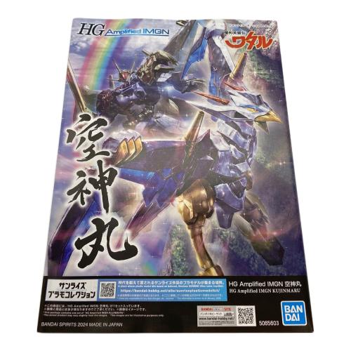 HG Amplified IMGN 空神丸 プラモデル