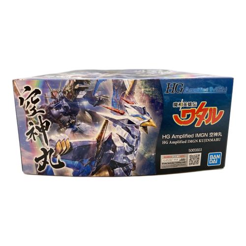 HG Amplified IMGN 空神丸 プラモデル