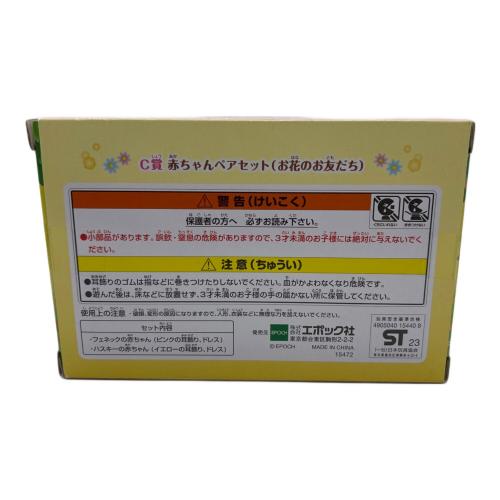 EPOCH (エポック) 赤ちゃんペアセット(お花のお友だち） シルバニアファミリー