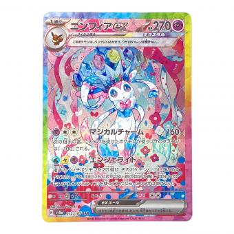 ポケモンカード ニンフィアex SAR　212/187　テラスタルフェスex