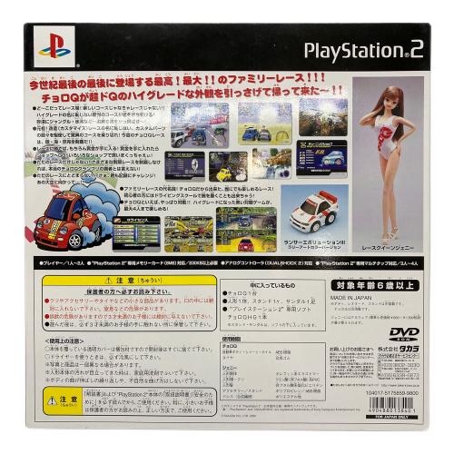 Playstation2用ソフト チョロQジェニーハイグレードBOX チョロQハイグレード