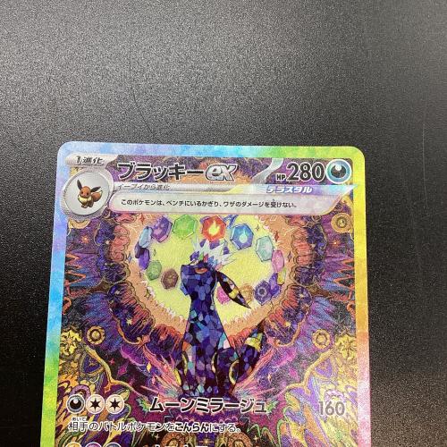 ポケモンカード ブラッキー ex 217/187 SV8a SAR テラスタルフェスex