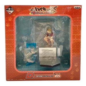 フィギュア ハイキュー 孤爪研磨 リアルフィギュア D賞 新 ゴミ捨て場の決戦