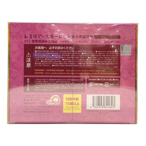 東方project (トウホウプロジェクト) フィギュア 第六回博麗神社秋季例大祭&イベント限定 キューズQ 未開封品 レミリア・スカーレット 東方香霖堂版 イベント限定エクストラカラー 完成品フィギュア