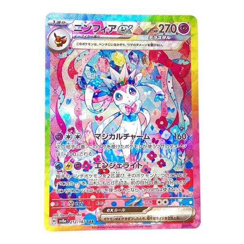 ポケモンカード ニンフィアex 212/187 SAR テラスタルフェスex