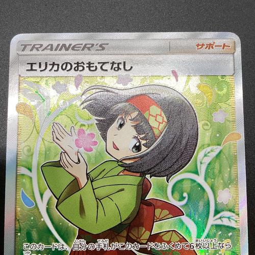 エリカのおもてなし 107/095 SR タッグボルト