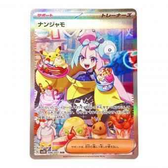 ナンジャモ 096/071 SAR クレイバースト