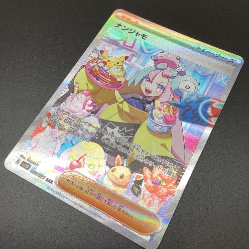 ナンジャモ 096/071 SAR クレイバースト