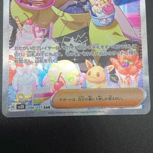 ナンジャモ 096/071 SAR クレイバースト