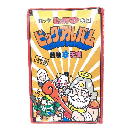 ビックリマンシール ビッグアルバム シール入り（15枚×16ページ） 劣化有