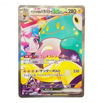 ポケモンカード ナンジャモのハラバリーex 125/100 SAR バトルパートナーズ