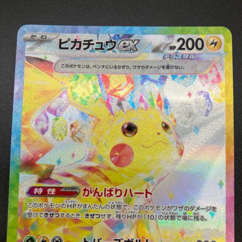 ポケモンカード ピカチュウex 132/106 SAR 超電ブレイカー