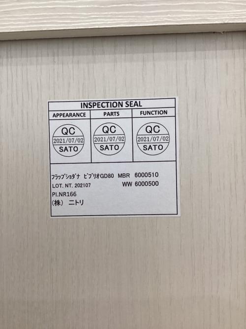 ニトリ 書棚 ホワイト 318 2枚扉 フラップ4枚扉 ビブリオGD80