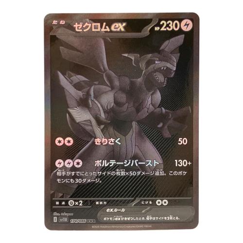 ポケモンカード ゼクロムex 174/086 BWR ブラックボルト