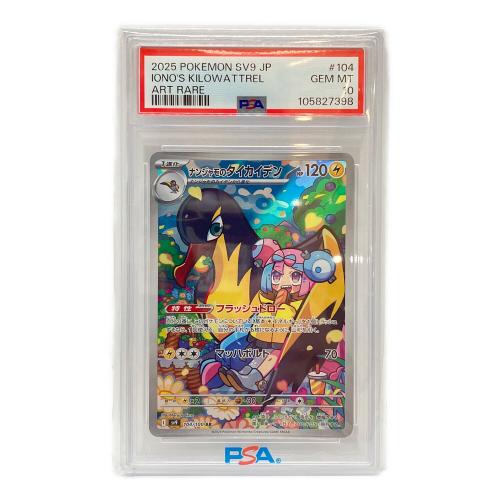 ポケモンカード PSA10 ナンジャモのタイカイデン 104/100 AR バトルパートナーズ