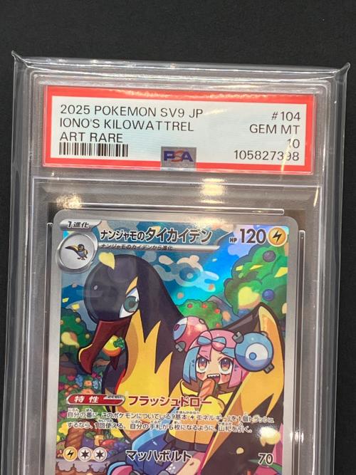 ポケモンカード PSA10 ナンジャモのタイカイデン 104/100 AR バトルパートナーズ