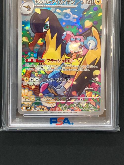 ポケモンカード PSA10 ナンジャモのタイカイデン 104/100 AR バトルパートナーズ