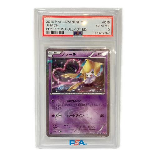 ポケモンカード ポケキュン PSA10 ジラーチ 015/032 U ポケキュンコレクション