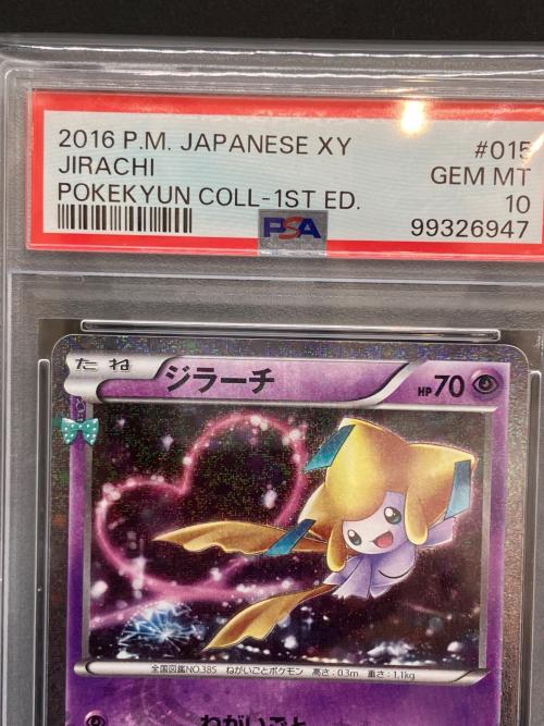 ポケモンカード ポケキュン PSA10 ジラーチ 015/032 U ポケキュンコレクション