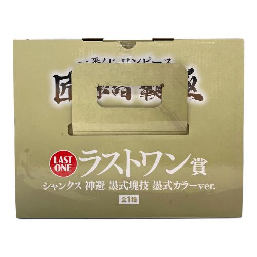 ONE PIECE (ワンピース) フィギュア ラストワン賞 シャンクス 神避墨式魂技 墨式カラーver. 一番くじ
