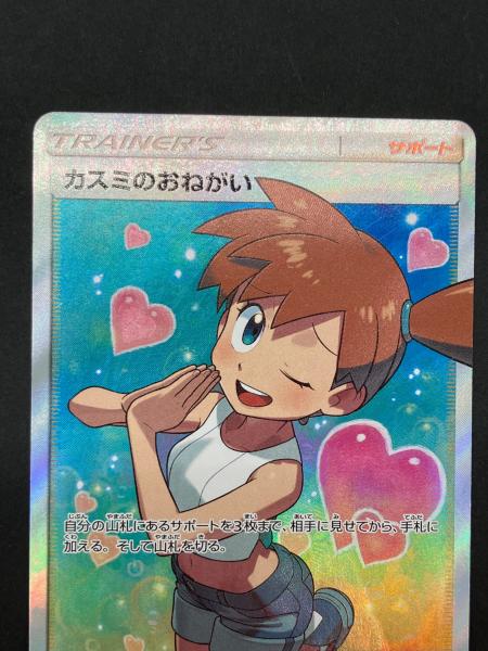 ポケモンカード カスミのおねがい 104/094 SR ミラクルツイン