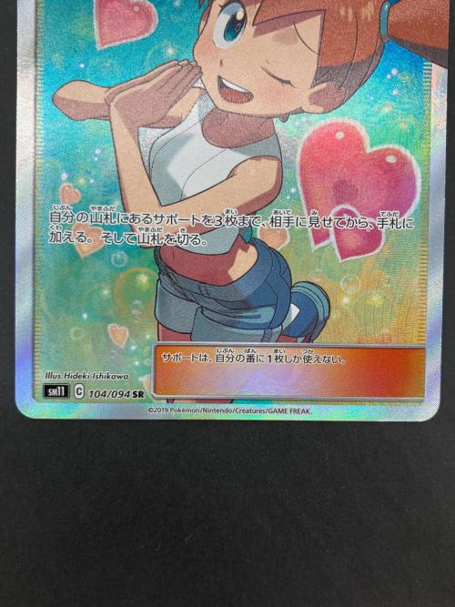 ポケモンカード カスミのおねがい 104/094 SR ミラクルツイン
