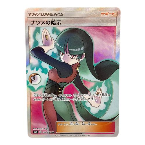 ポケモンカード ナツメの暗示 109/095 SR タッグボルト
