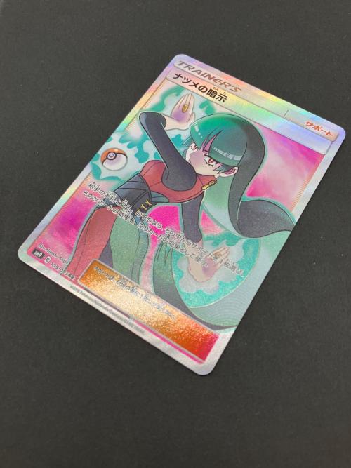 ポケモンカード ナツメの暗示 109/095 SR タッグボルト
