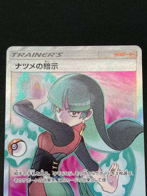 ポケモンカード ナツメの暗示 109/095 SR タッグボルト