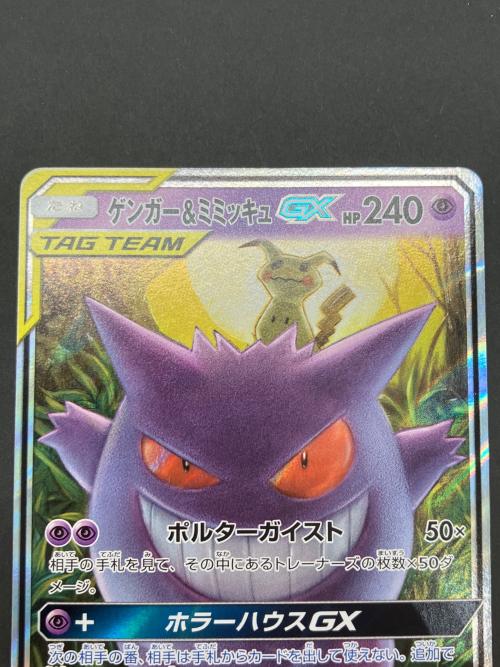 ポケモンカード ゲンガー&ミミッキュGX 038/095 RR タッグボルト