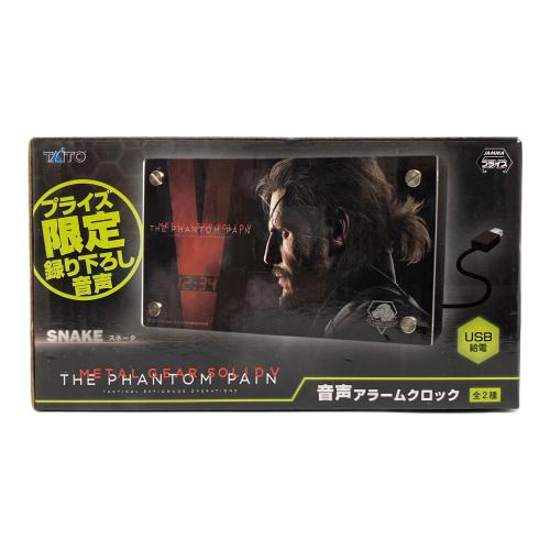 メタルギアソリッド5 アラームクロック
