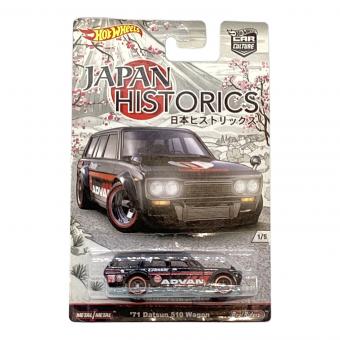 HOT WHEELS (ホットウィールズ) ミニカー 日本ヒストリックス ’71 ダットサン 510 ワゴン
